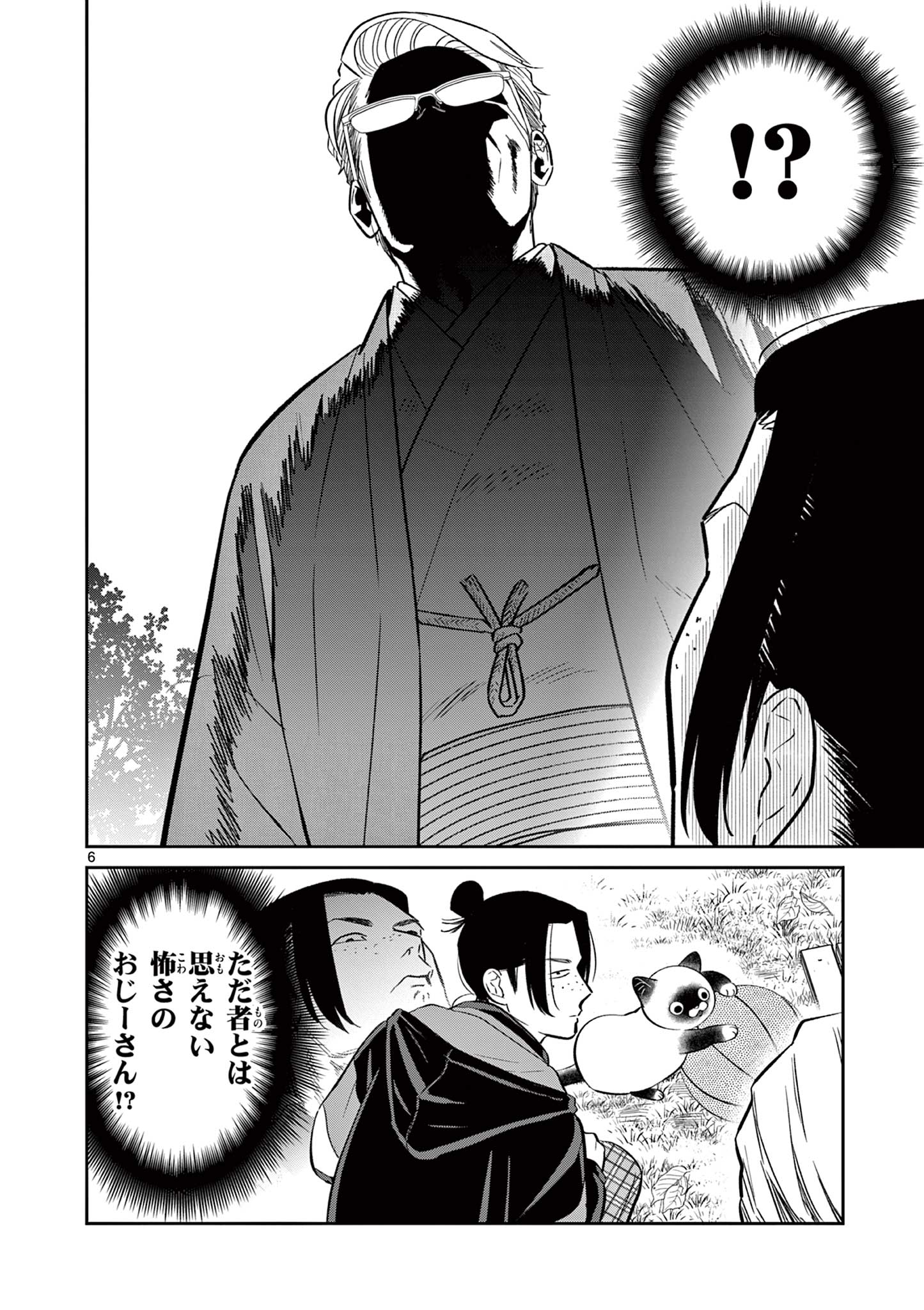 Oyaji to Nyankichi - Chapter 48 - Page 6